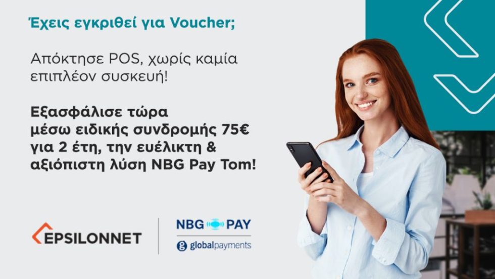 NBG Pay_tom_Voucher